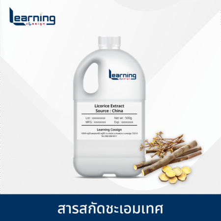 Learning Cossign | รับ พัฒนาสูตรเครื่องสําอาง โดยผู้เชี่ยวชาญ 10 ปี จัดจำหน่ายเคมีภัณฑ์ ส่วนผสมเครื่องสําอาง วัตถุดิบอาหารเสริม ครบวงจรสำหรับ OEM