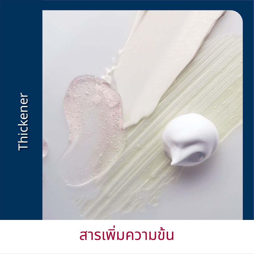 Learning Cossign | รับ พัฒนาสูตรเครื่องสําอาง โดยผู้เชี่ยวชาญ 10 ปี จัดจำหน่ายเคมีภัณฑ์ ส่วนผสมเครื่องสําอาง วัตถุดิบอาหารเสริม ครบวงจรสำหรับ OEM