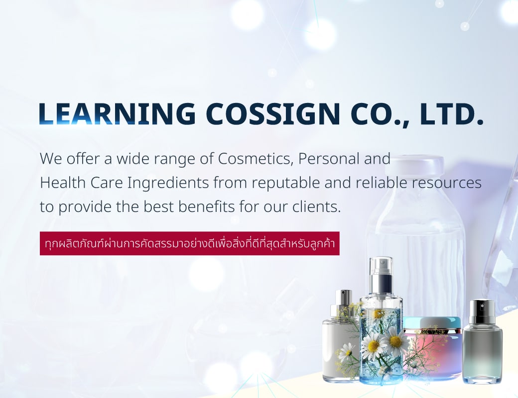 Learning Cossign | รับ พัฒนาสูตรเครื่องสําอาง โดยผู้เชี่ยวชาญ 10 ปี จัดจำหน่ายเคมีภัณฑ์ ส่วนผสมเครื่องสําอาง วัตถุดิบอาหารเสริม ครบวงจรสำหรับ OEM